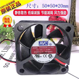 5CM 散热风扇 DS05020R12U 原装 12V 5020 003 0.30A 台湾AVC奇宏