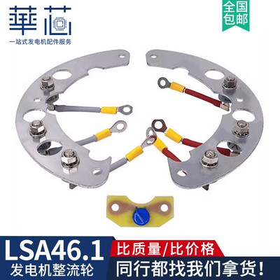 LSA46.1整流轮LSA49.1利莱森玛发电机三相半桥旋转二极管整流模块