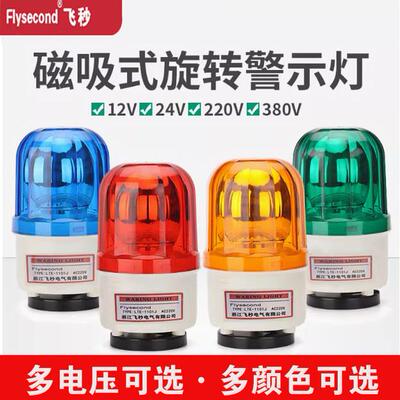 飞秒磁吸旋转警示灯LTE-1101J声光报警器LED闪光灯磁吸顶警示灯