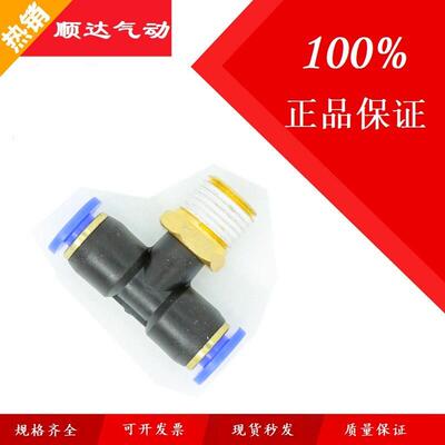 SNS神驰快速插接头T型螺纹正三通SPB4/6/8/10/12-M5/-01/02/03/04