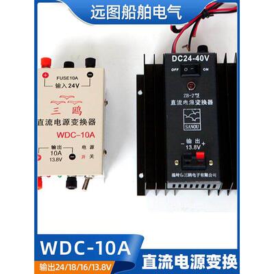 Sanou稳压电源Wdc-10A输出Dc 13.8V/18V24V直流电源转换器稳压器