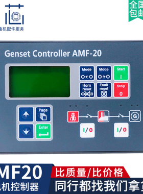 AMF20Cemreo控制器AMF25原装进口柴油发电机控制模块机组液晶萤幕