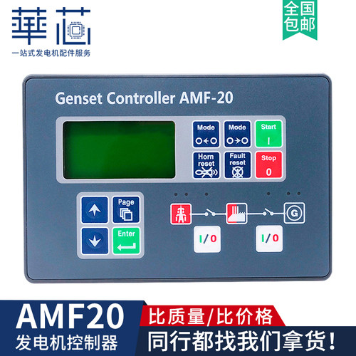 AMF20Cemreo控制器AMF25原装进口柴油发电机控制模块机组液晶萤幕