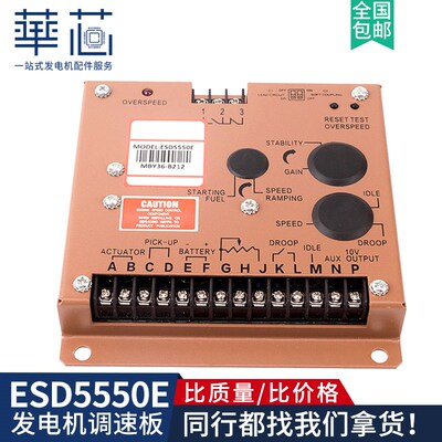 ESD5550E调速板柴油发电机组配件直流转速控制器电子调速器电调板