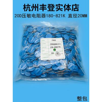 压敏电阻器20D431K 471 511 561 621 681 751 821 20D102 CYR/ZOV