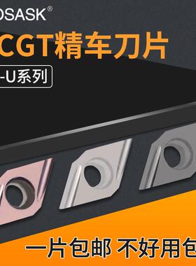 数控菱形车刀片DCGT070204/11T301EL-U车牀内孔金属陶瓷精车刀粒