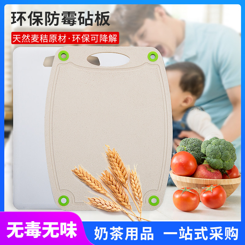 环保防霉麦秸砧板小麦切菜板厨房刀板塑料抗菌家用切水果砧板案板