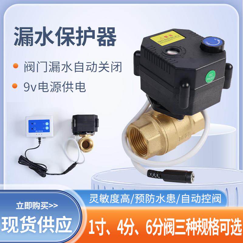 得盾漏水保护器家用电动阀门接口自来水管道使用电池供电阀体铜
