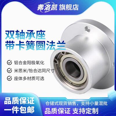 圆法兰双轴承座组件铝件轴承座带扣环轴承固定座 替代BARB BFP03