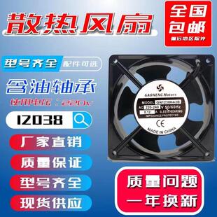 220 240V 0.12A GAONENG 机柜 12038 12CM 散热风扇 GN1238HA2B