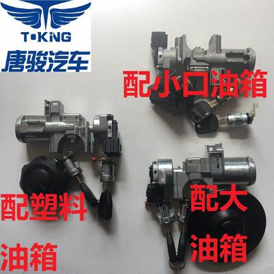 唐骏欧铃货车配件唐骏T1K1T3K3启动点火开关电门锁全车锁