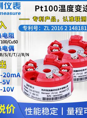 智能一体化温度变送器模块转4-20mA输出热电阻pt100热电偶K型隔离