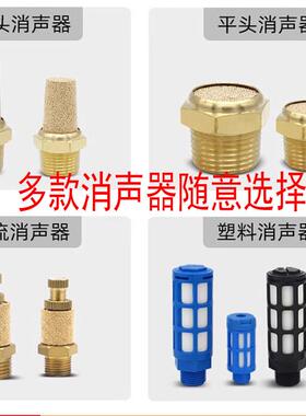 气动电磁阀SLL可调消音器SML平头宝塔全铜消声器BSL-01/02/03/04