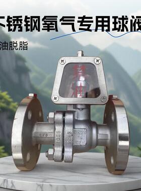 YQ41F-16P氧气球阀不锈钢氧气球阀氧气法兰球阀禁油脱脂防静电