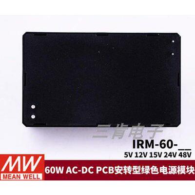 台湾明纬IRM-60直插型60W 5V12V15V24V48V AC转DC开关电源模块