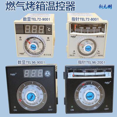 电气烤箱温控仪温度控制器TEL72 TEL96数显调节仪 温控表