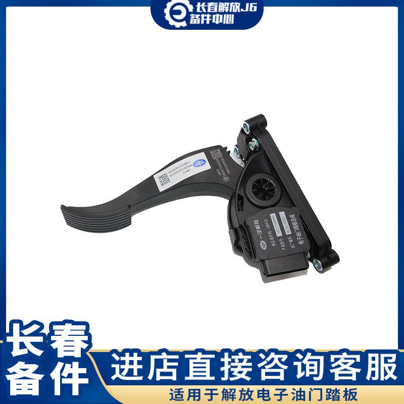 适用于一汽解放悍V 赛龙10版 龙V 电子油门踏板配件