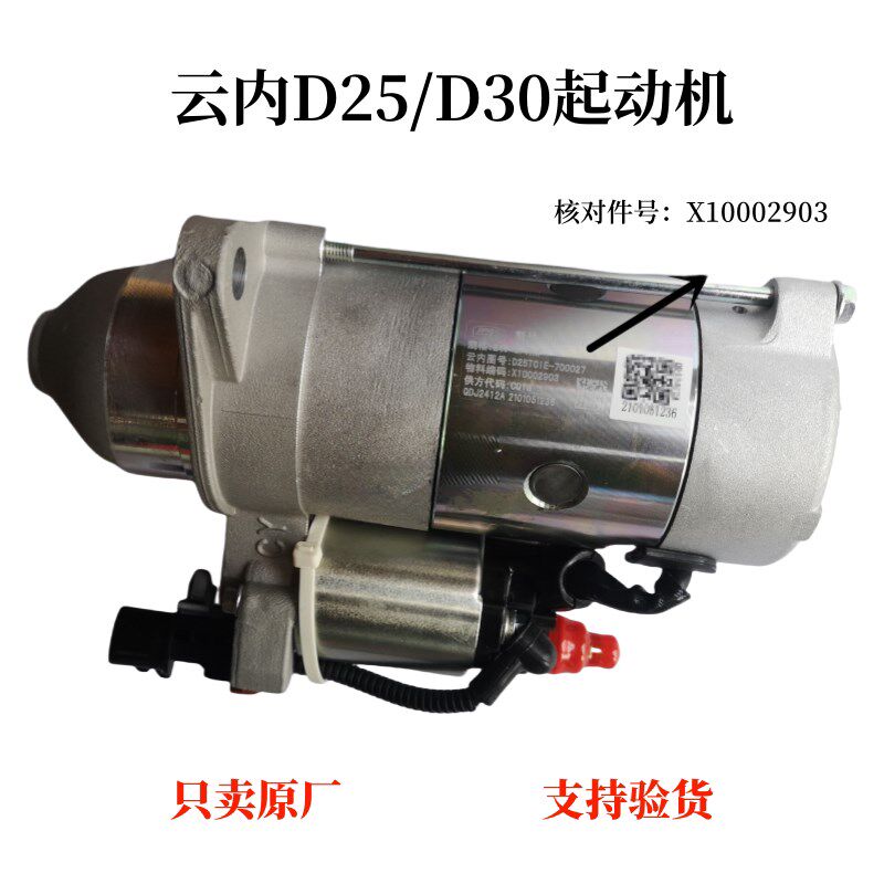 江淮轻卡骏铃V6V5康铃J5J6H3云内D25D30启动马达起动机X10002903