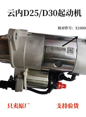 江淮轻卡骏铃V6V5康铃J5J6H3云内D25D30启动马达起动机X10002903