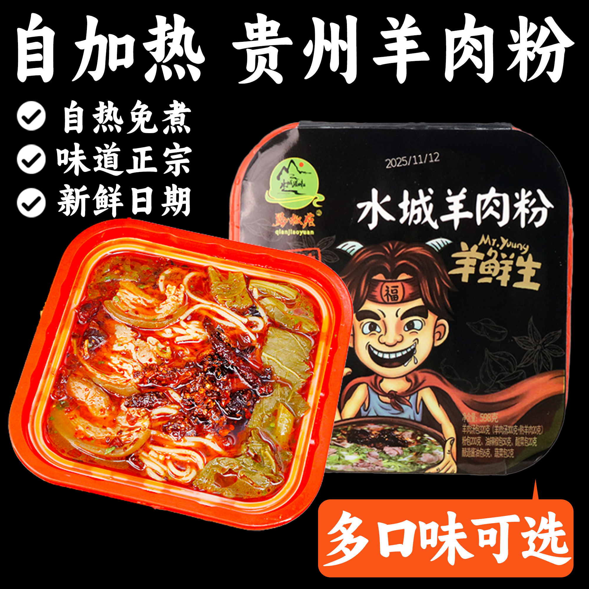 贵州米粉自加热贵州羊肉粉六盘水水城贵州特产米粉方便速食早餐宵