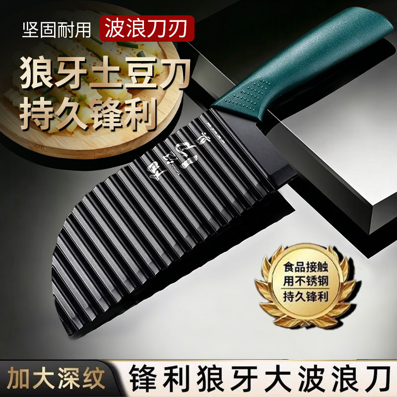 2026款420狼牙土豆刀土豆波纹刀