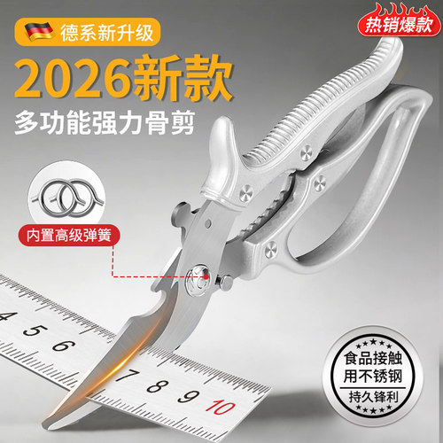 德国不锈钢剪刀新款强力鸡骨剪