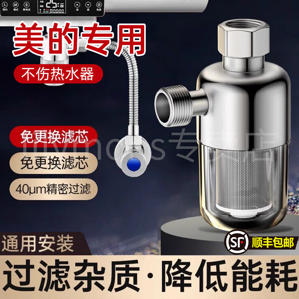 适用美的热水器前置过滤器家用燃气电热水器进水口净水器阻垢器图片