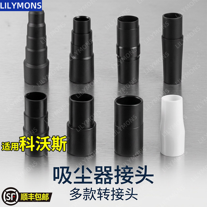适用科沃斯吸尘器头吸头转换接头多种口径连接管32转35mm变径转换