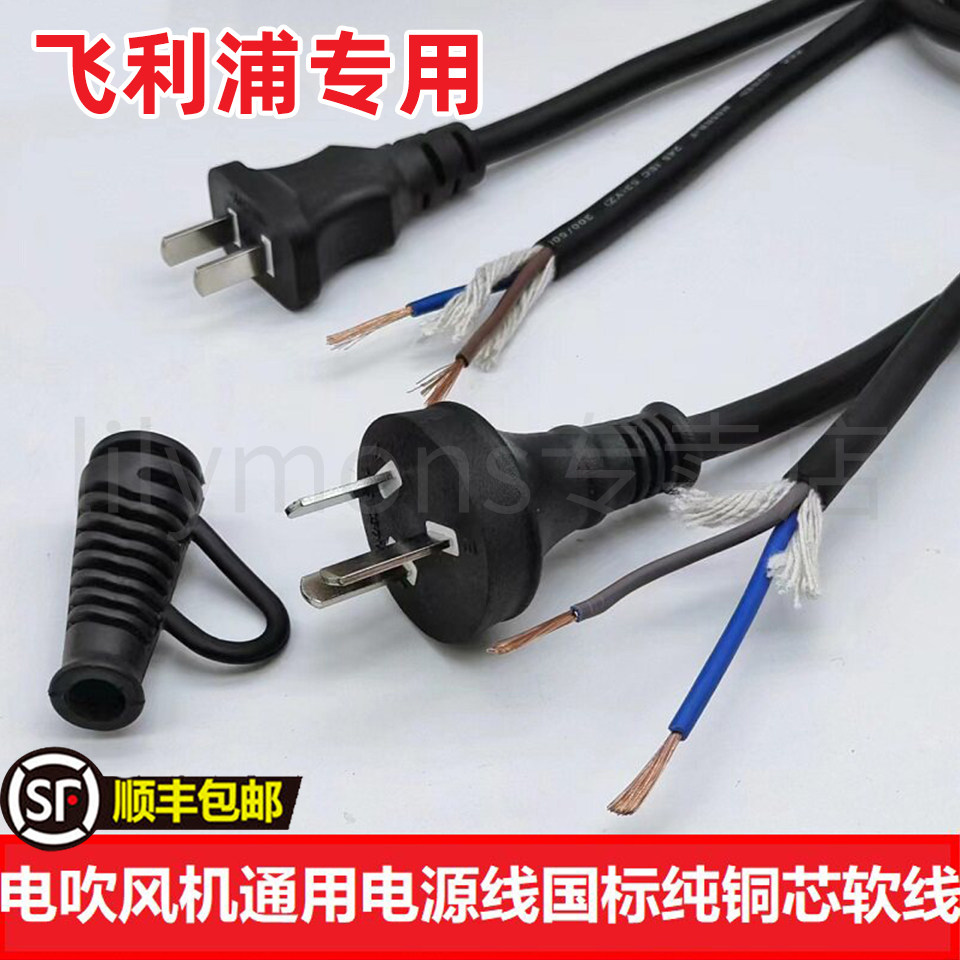适用飞利浦电吹风机电源线带插头家用发廊风筒电源线加长加粗插头