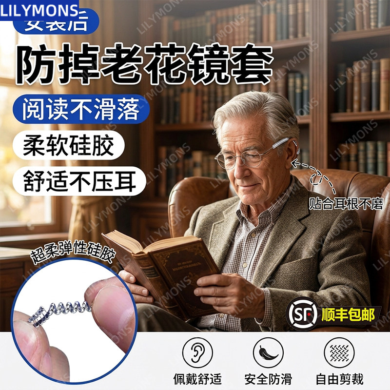 老人眼镜防滑套镜腿防滑神器硅胶耳托脚套老花镜固定防掉舒适不压
