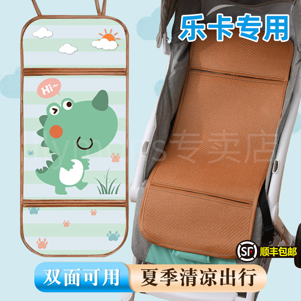 适用乐卡婴儿车凉席垫宝宝推车可用小BB席垫子冰丝藤坐垫夏季