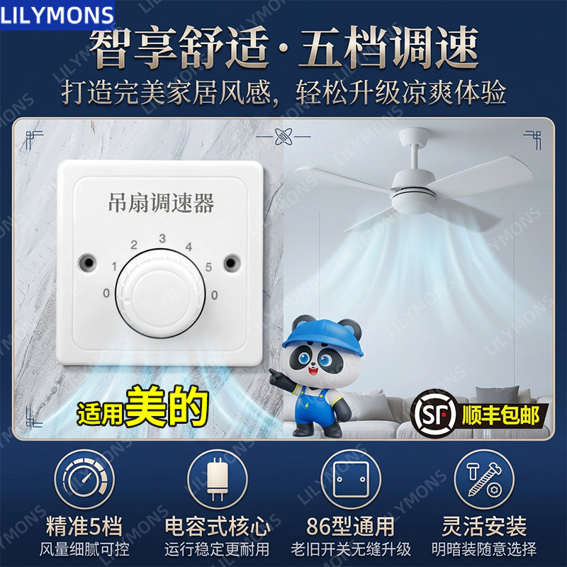 适用美的电风扇吊扇调速器86型电容式调速开关220V旋钮控制器面板图片