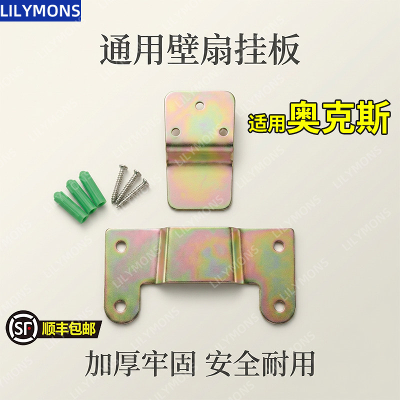 适用奥克斯电风扇配件壁挂风扇通用挂片挂钩挂板内机挂架图片