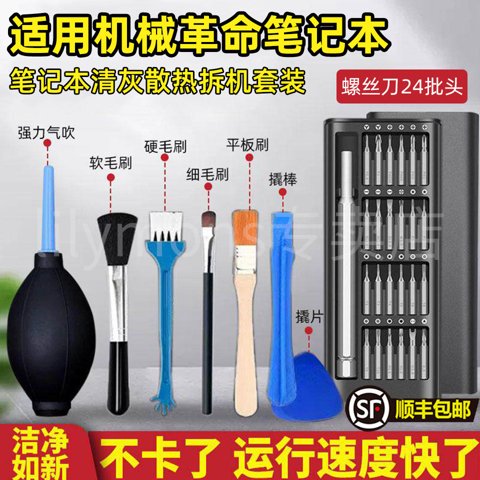 适用机械革命笔记本电脑清灰拆机工具螺丝刀散热风扇清灰拆卸清理套装