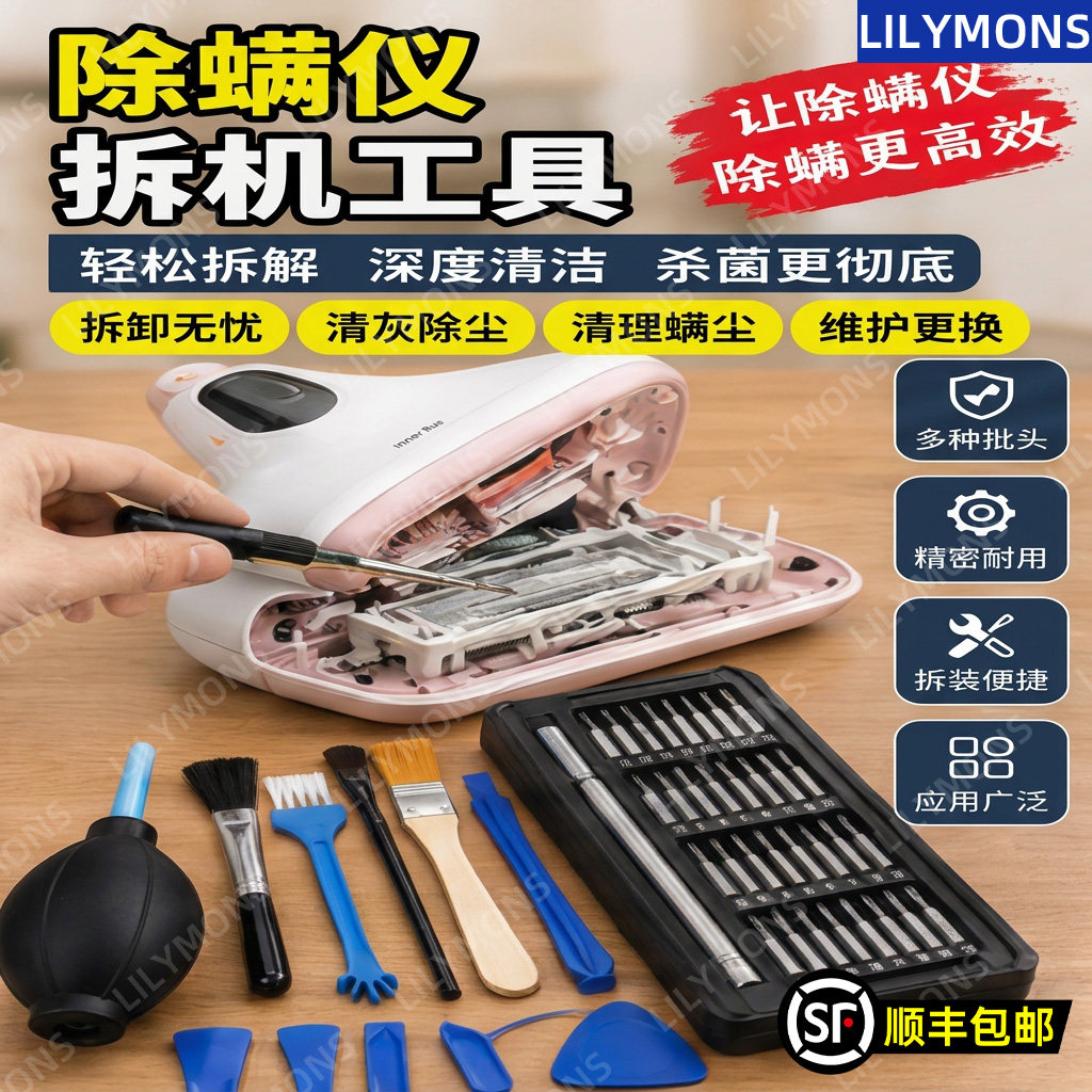 除螨仪拆机工具螺丝刀家用除螨机滚刷电机外壳拆卸清灰除尘维修清理套