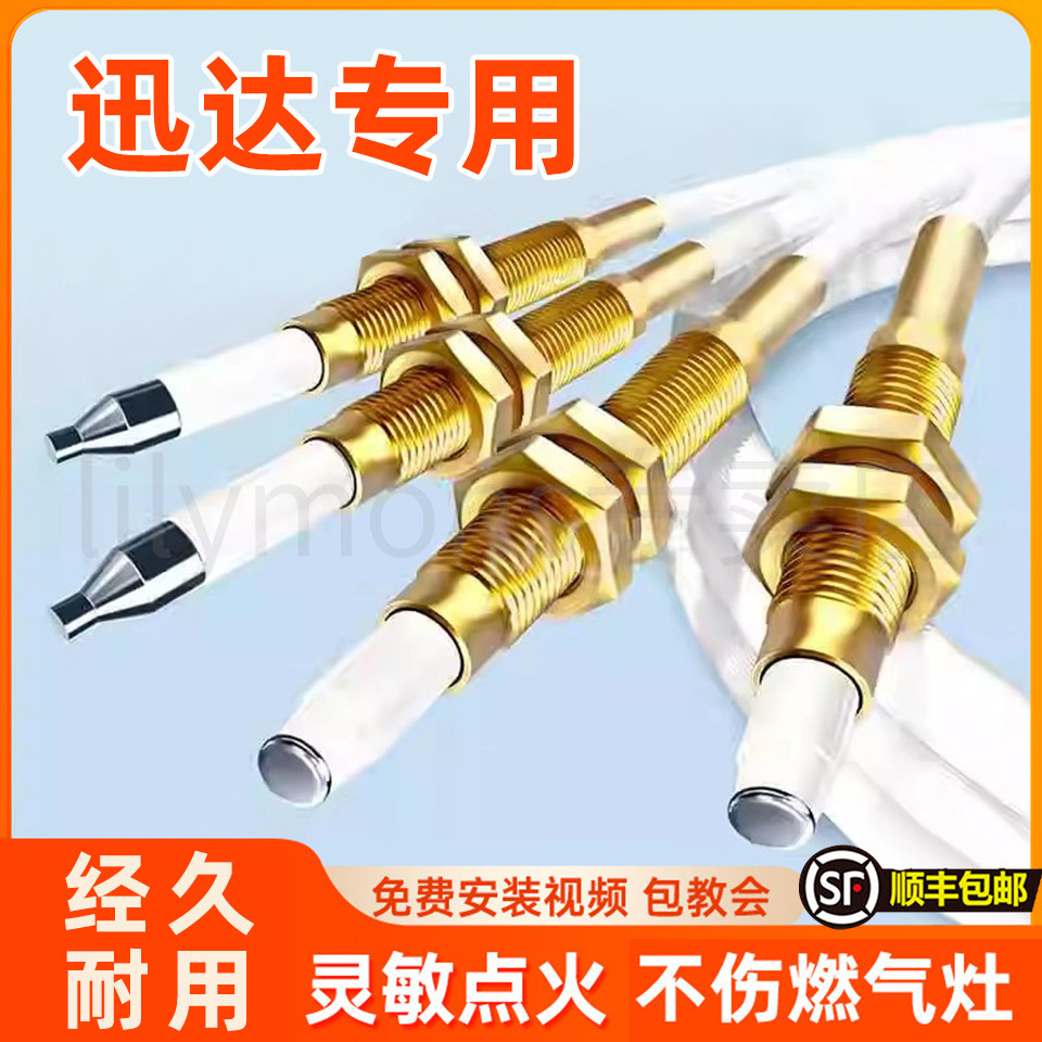 适用迅达燃气炉点火针通用煤气灶燃气灶分火器天然气灶打火器配件图片