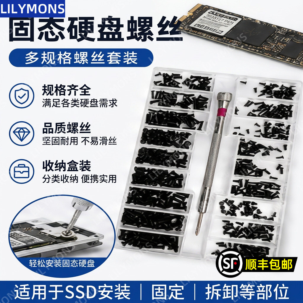 固态硬盘固定螺丝套装电脑笔记本硬盘安装微型小螺丝主板维修配件图片