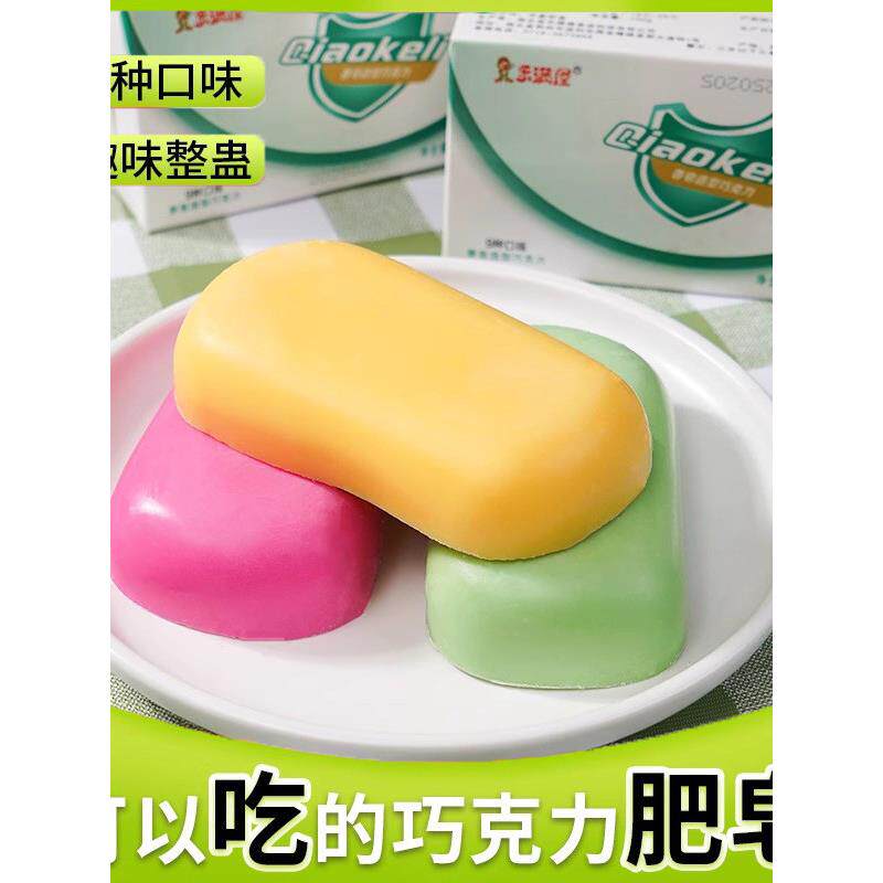 可以吃的香皂巧克力可食用肥皂糖果搞怪创意零食礼物（代可可脂）