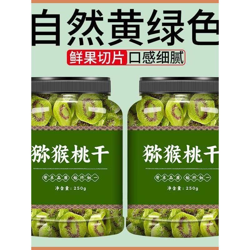 陕西特产黄心猕猴桃干黄无蔗糖无添加果脯果干蜜饯休闲零食