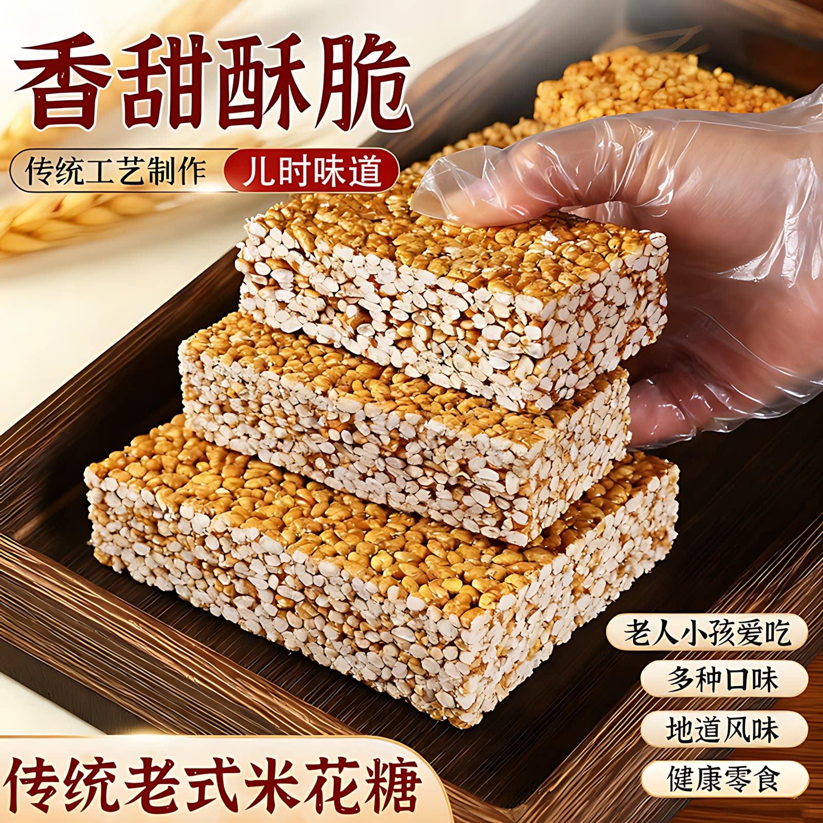传统老式米花糖怀旧香传统香酥糕点脆米板大米花爆米花食年货小吃