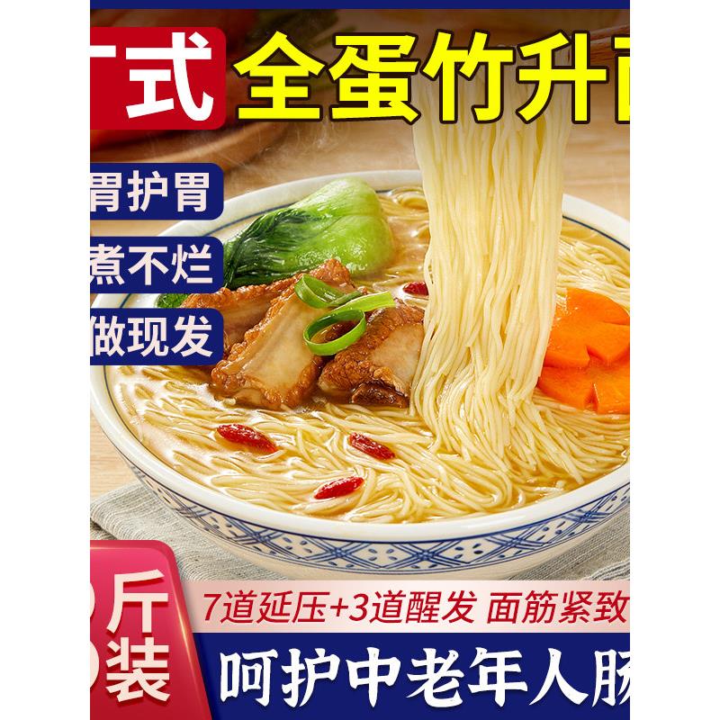 竹升面官方旗舰店正宗广州老字号全蛋面条港式非油炸东商用速食宽图片