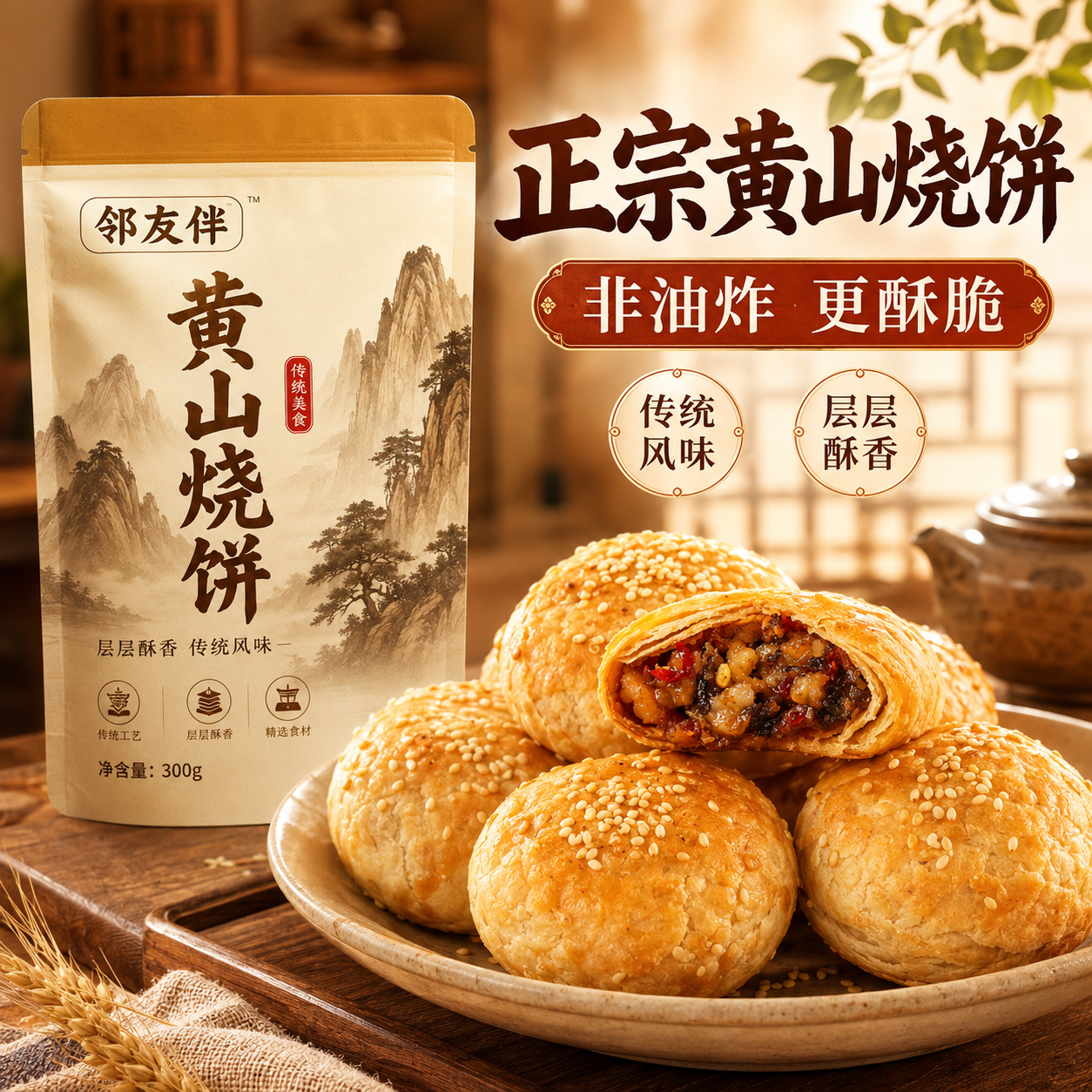 黄山烧饼安徽特产现烤梅干菜扣肉酥饼烧饼早餐饼干休闲零食茶小吃