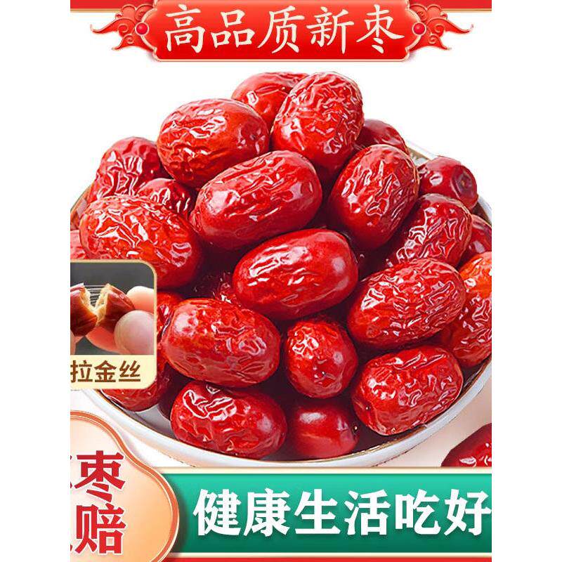 山东乐陵金丝小枣特级红枣山东农家自产优质红枣煲汤煮粥孕妇零食