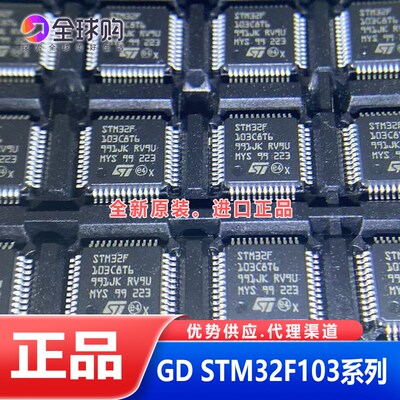 正品ST单片机 GD32 STM32F103C8T6 CBT6 RCT6 RBT6 VCT6 VET6 ZE