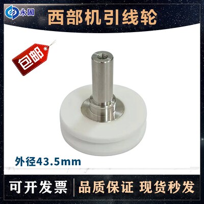 西部机陶瓷出线轮S321下机头引线轮慢走丝配件压线轮导丝43.5*12m