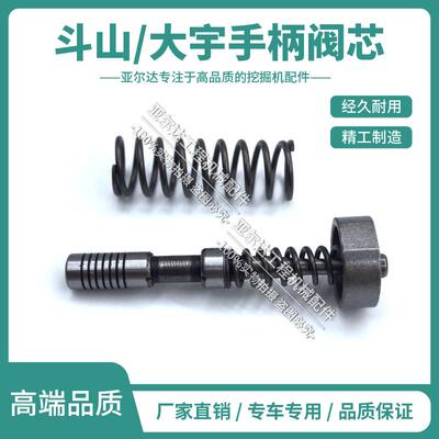 挖掘机斗山大宇55 60 65 75 80 130操纵杆手柄阀芯弹簧子弹头顶针