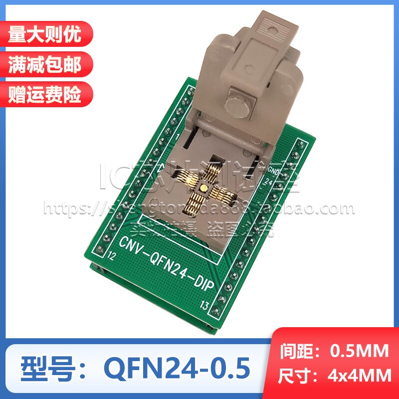 全店包邮 老化测试座QFN24/QFN4X4-24L(0.5) IC SOCKET烧录座直销图片