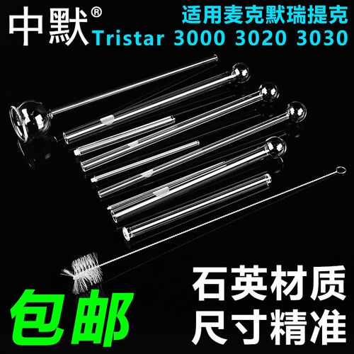 中默石英BET样品管适配麦克默瑞提克TriStar3020 3030 3000填充棒