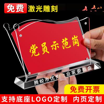 党员先锋示范岗压克力台卡展示牌立牌A4旗形党员信息廉洁岗党建桌