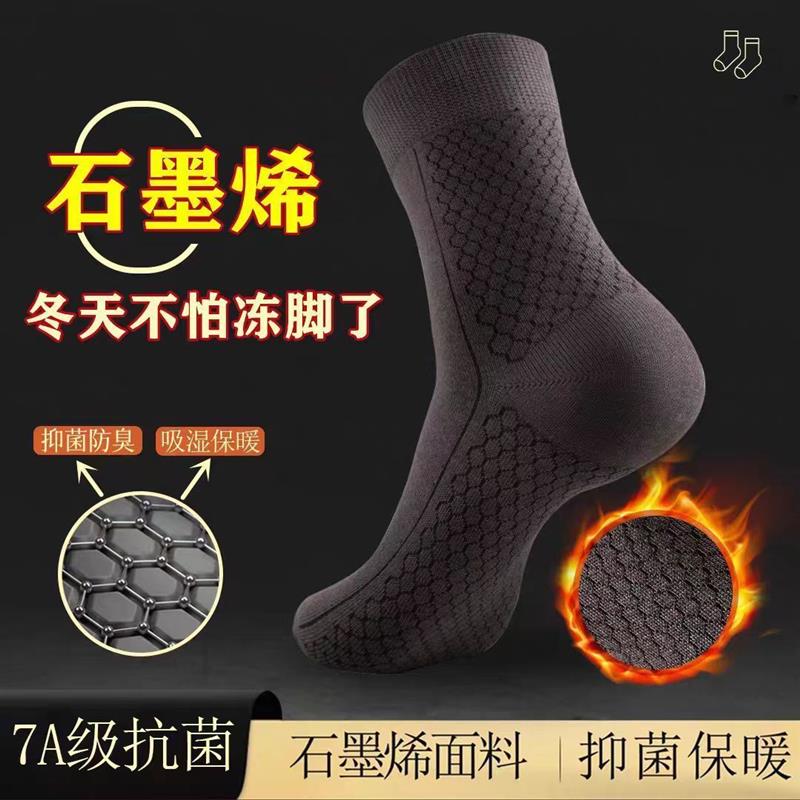 全新石墨烯发热袜子男7A级抗菌防臭保暖加厚防寒透气吸汗长筒男袜